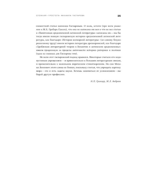 Гаспаров М.Л. С/с. В 6 т. Т. 1: Греция. 2-е изд