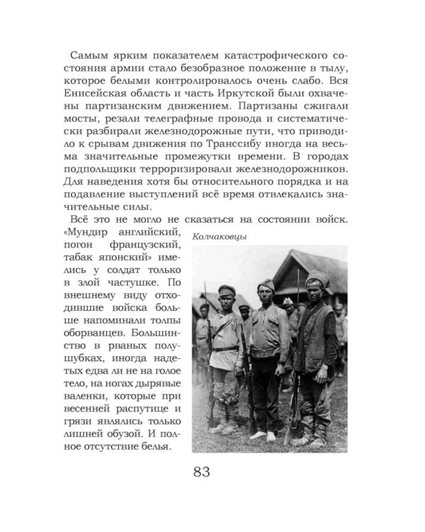 На руинах великой империи: Рассказы о Гражданской войне. Кн. 2: Белое дело