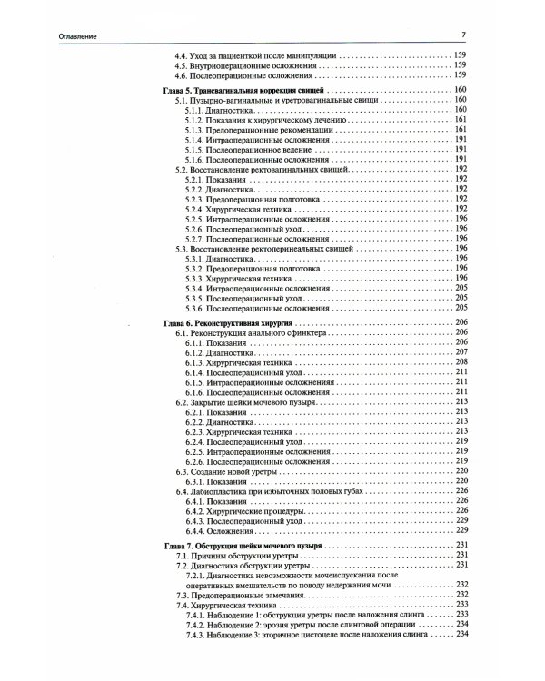 Атлас реконструктивной хирургии влагалища