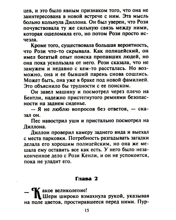 Самая невероятная встреча: роман