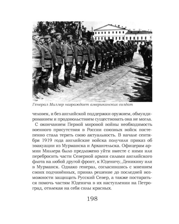 На руинах великой империи: Рассказы о Гражданской войне. Кн. 2: Белое дело