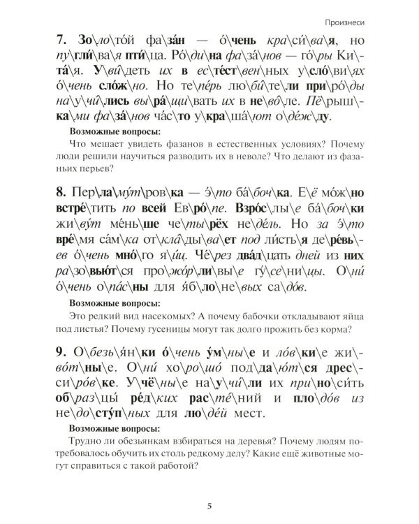 Учение без мучения. Чтение (комплект из 3-х тетрадей)