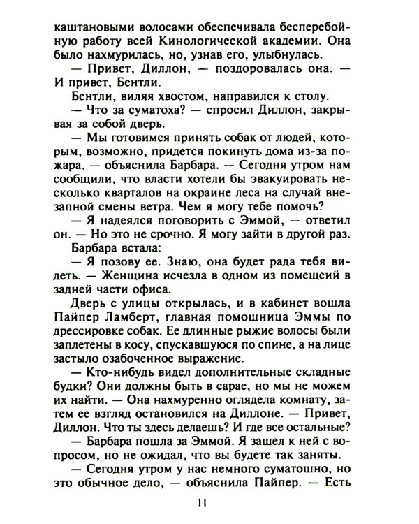 Самая невероятная встреча: роман