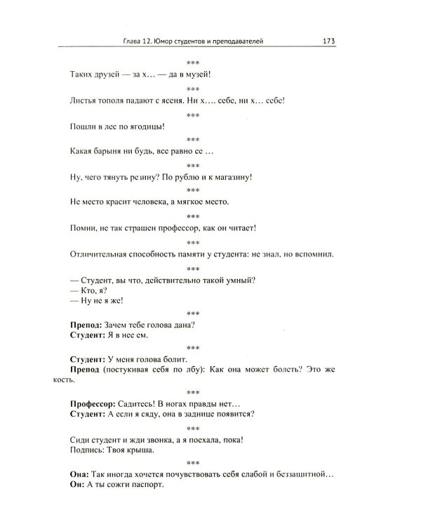 Педагоги шутят тоже... Только строже