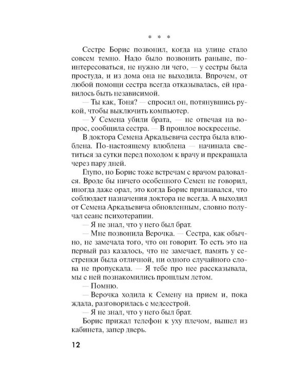 Незримые нити: роман