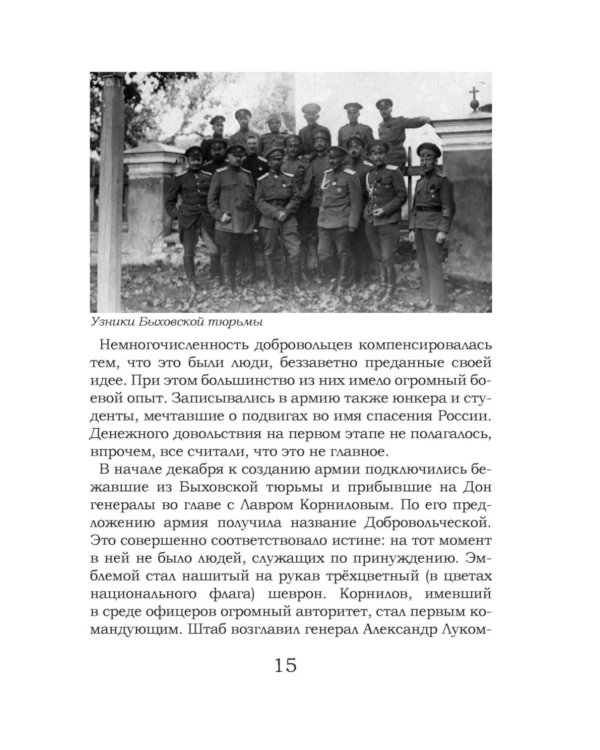 На руинах великой империи: Рассказы о Гражданской войне. Кн. 2: Белое дело