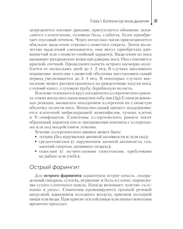 Лечение пациентов терапевтического профиля: Учебник