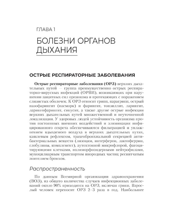 Лечение пациентов терапевтического профиля: Учебник