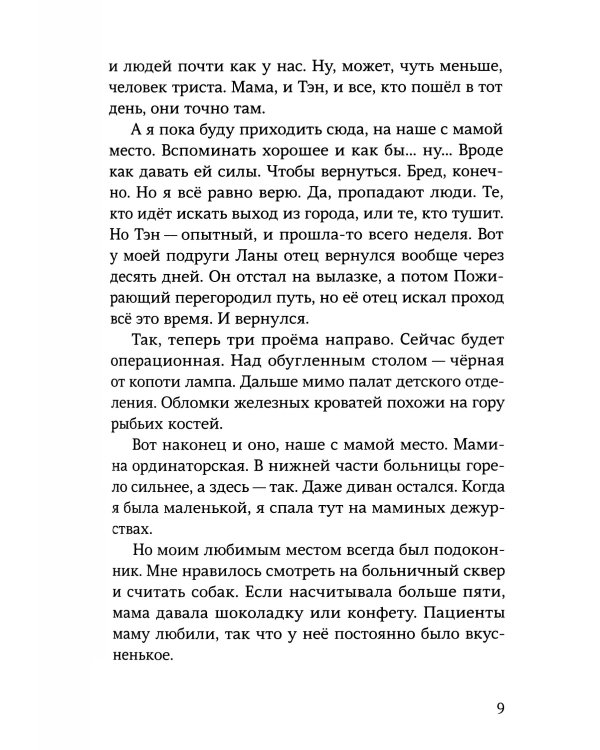 Пожирающий: для среднего и старшего школьного возраста