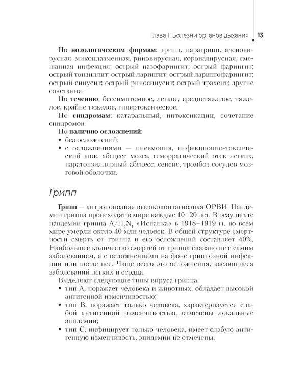 Лечение пациентов терапевтического профиля: Учебник