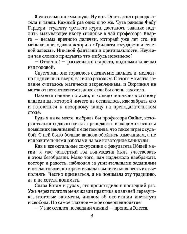 С)Нежный маг для беглянки