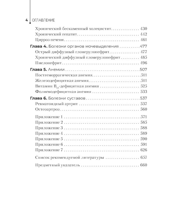 Лечение пациентов терапевтического профиля: Учебник