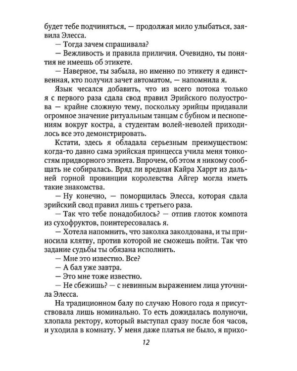 С)Нежный маг для беглянки