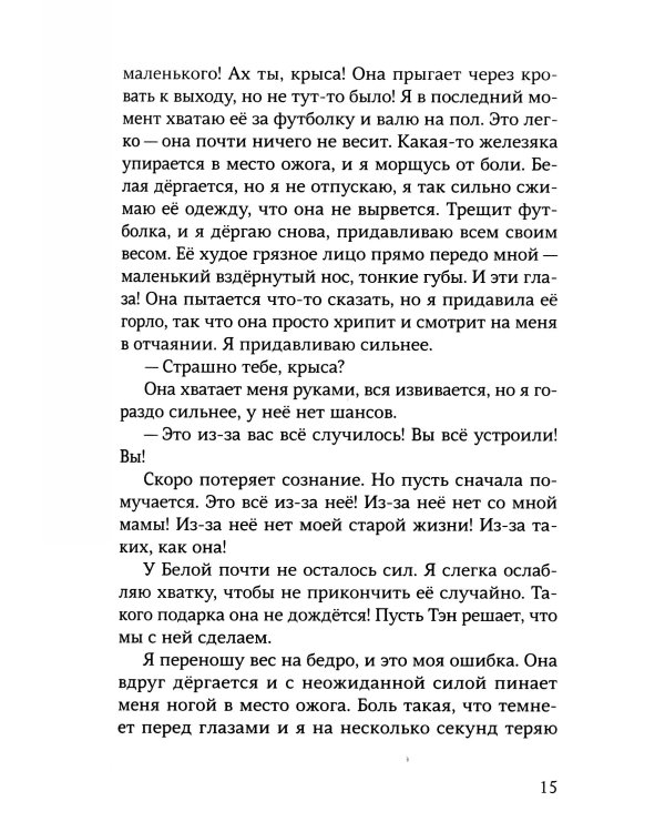Пожирающий: для среднего и старшего школьного возраста