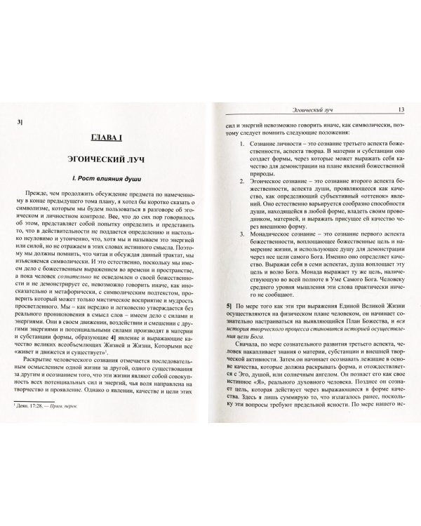 Эзотерическая психология. Т. 2. Трактат о Семи Лучах. 2-е изд