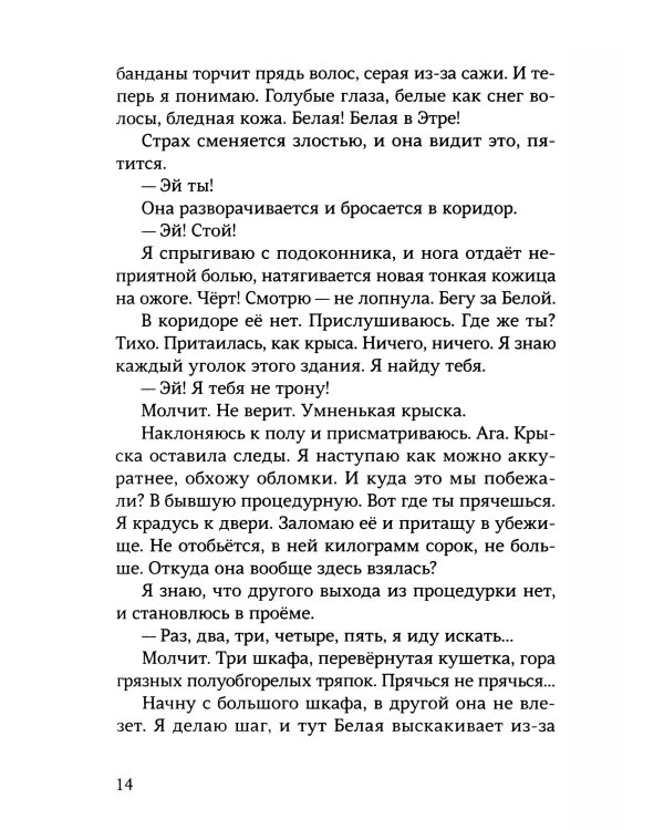 Пожирающий: для среднего и старшего школьного возраста