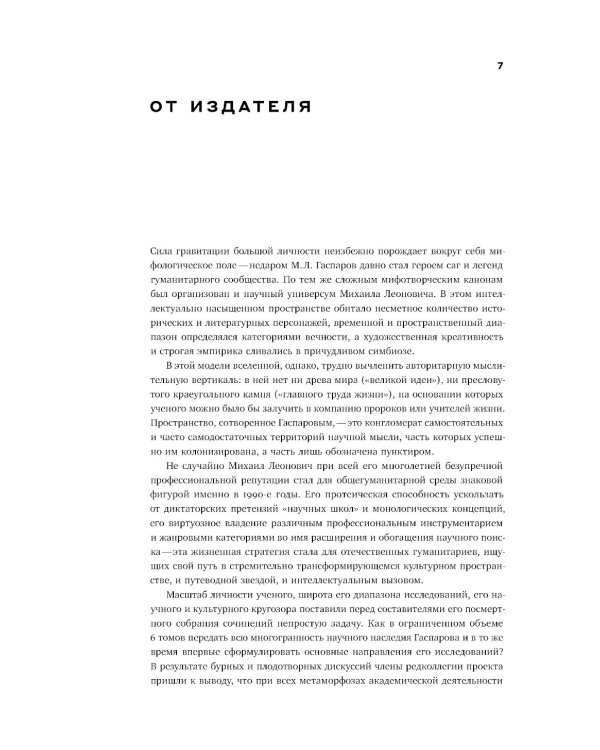 Гаспаров М.Л. С/с. В 6 т. Т. 1: Греция. 2-е изд