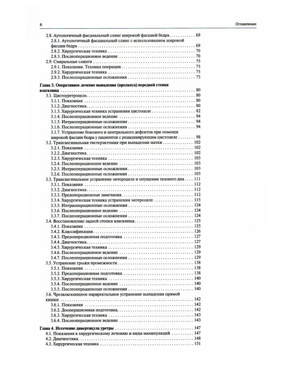 Атлас реконструктивной хирургии влагалища