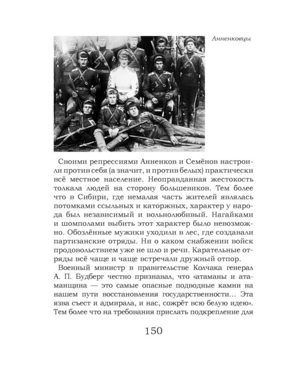 На руинах великой империи: Рассказы о Гражданской войне. Кн. 2: Белое дело