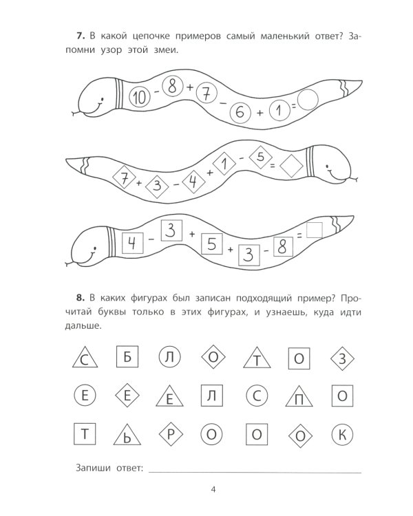 Обучающие квесты: 6-7 лет: волшебный лес чародея