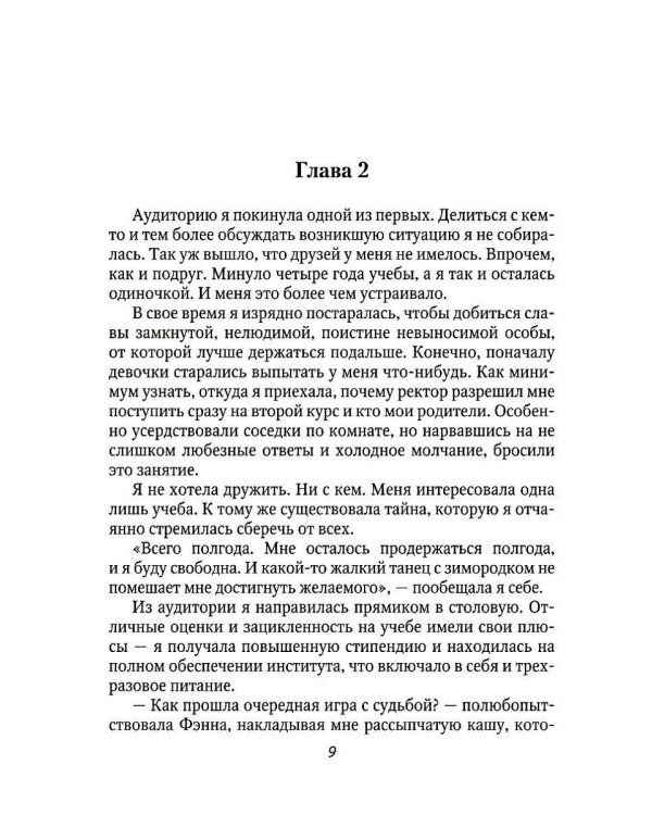 С)Нежный маг для беглянки