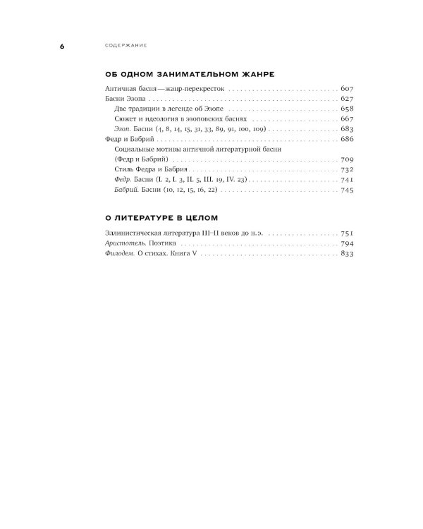 Гаспаров М.Л. С/с. В 6 т. Т. 1: Греция. 2-е изд