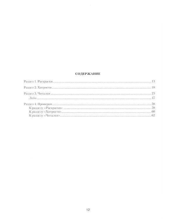 Учение без мучения. Чтение (комплект из 3-х тетрадей)