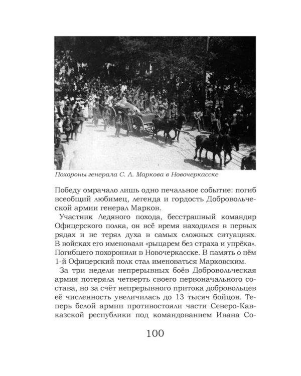 На руинах великой империи: Рассказы о Гражданской войне. Кн. 2: Белое дело