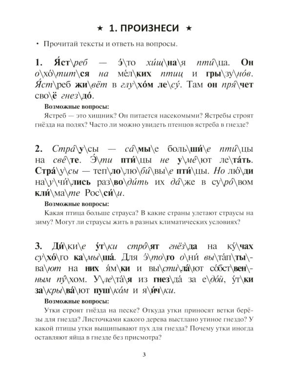 Учение без мучения. Чтение (комплект из 3-х тетрадей)