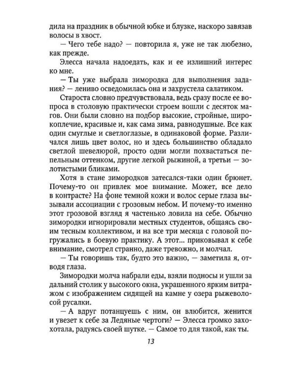 С)Нежный маг для беглянки