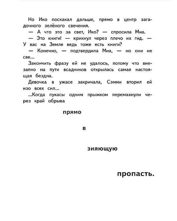 Герои галактики. Кн. 2: Нападение роботроксов
