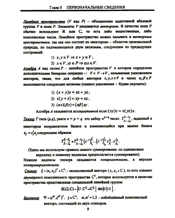 Методы суперсимметричной механики: Классическая механика спиновых частиц. От суперсимметричного осциллятора к механике над алгеброй Грассмана. Изд. Ст