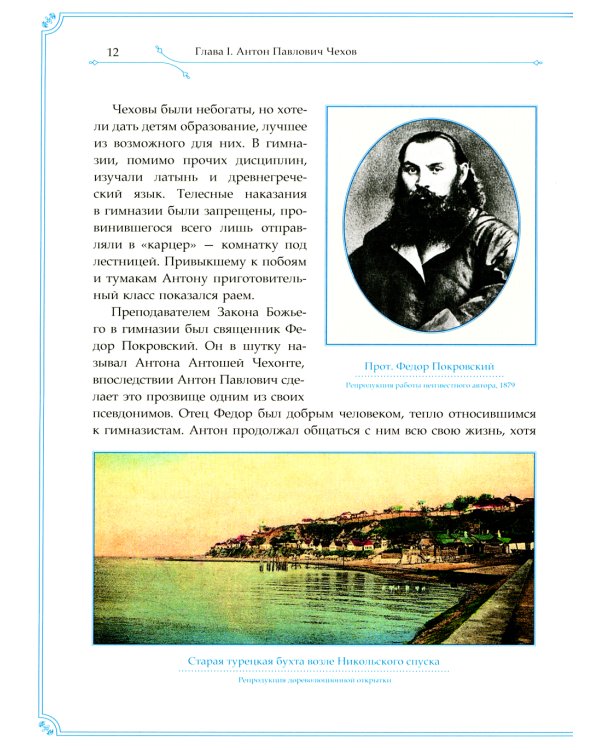 А.П. Чехов и И.А. Бунин. История одной дружбы