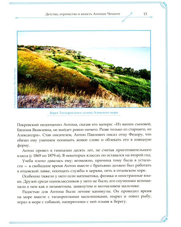 А.П. Чехов и И.А. Бунин. История одной дружбы