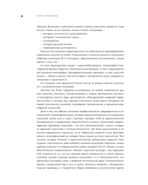 Гаспаров М.Л. С/с. В 6 т. Т. 1: Греция. 2-е изд