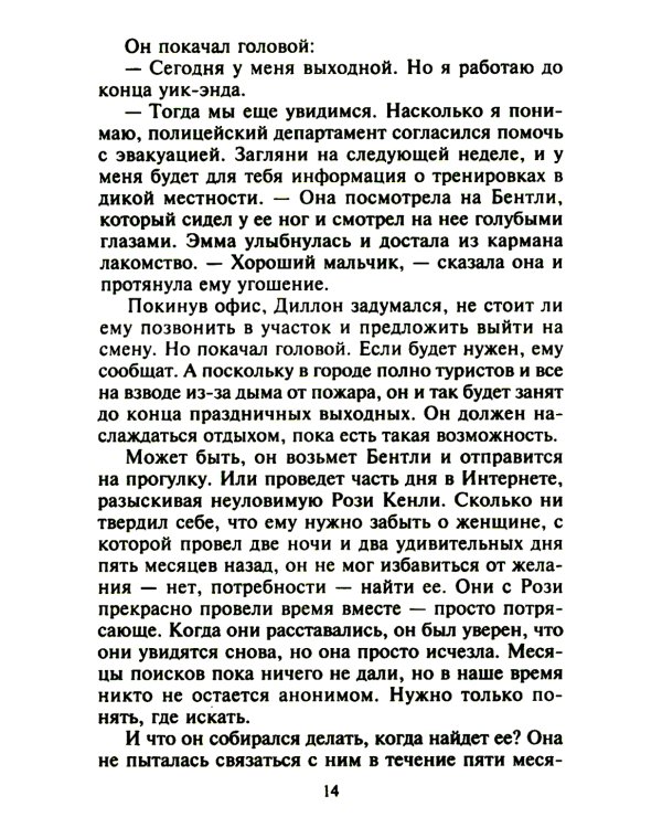 Самая невероятная встреча: роман