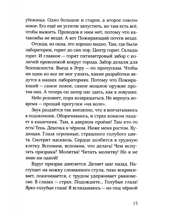 Пожирающий: для среднего и старшего школьного возраста
