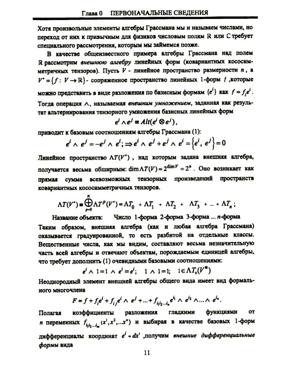 Методы суперсимметричной механики: Классическая механика спиновых частиц. От суперсимметричного осциллятора к механике над алгеброй Грассмана. Изд. Ст