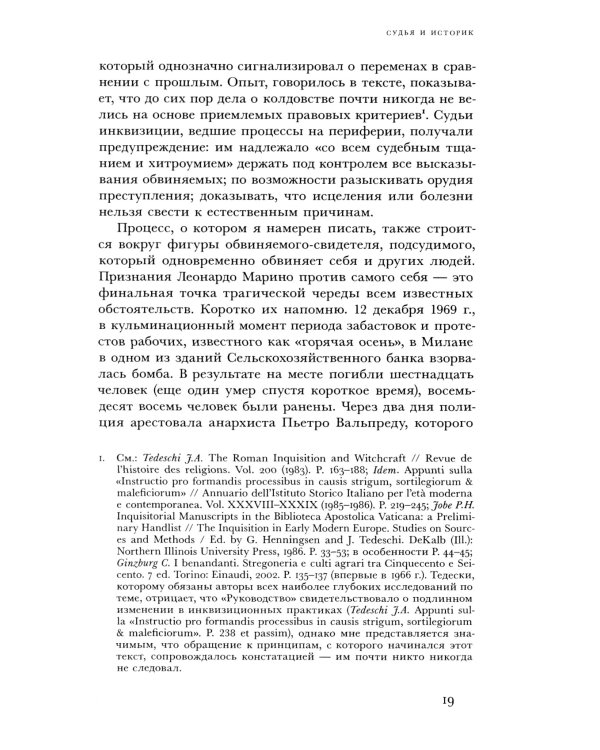 Судья и историк. Размышления на полях процесса Софри