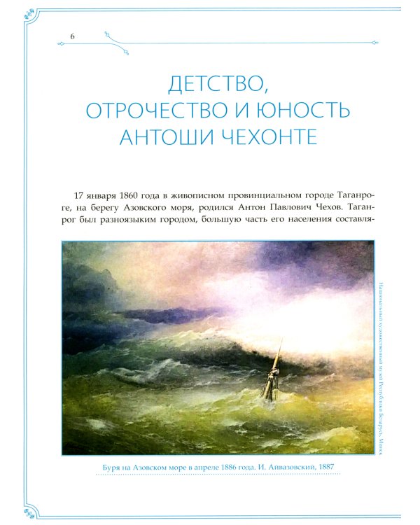 А.П. Чехов и И.А. Бунин. История одной дружбы