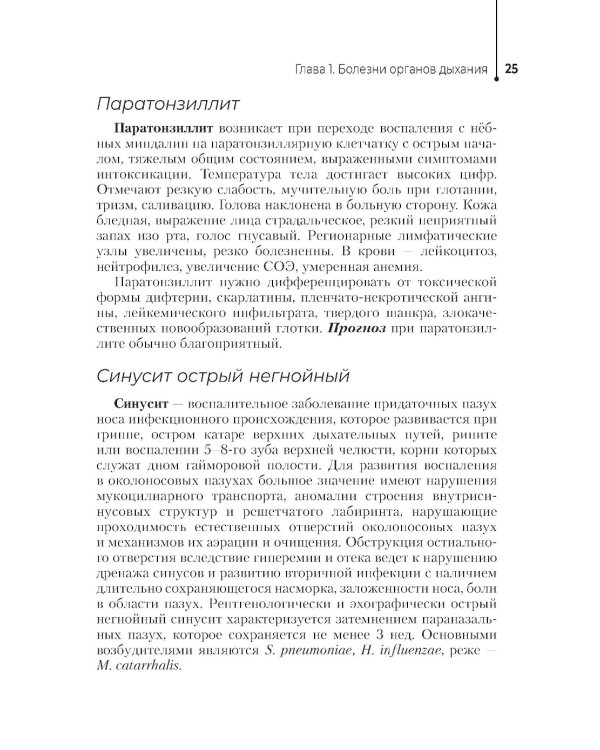 Лечение пациентов терапевтического профиля: Учебник