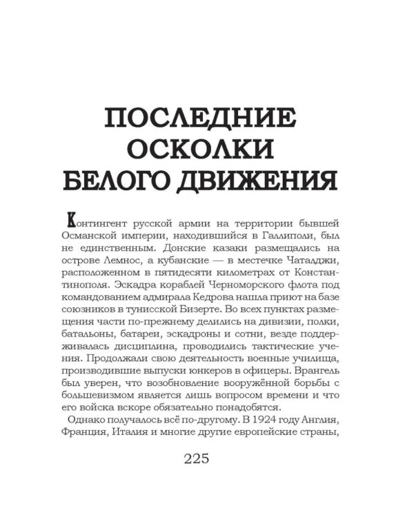 На руинах великой империи: Рассказы о Гражданской войне. Кн. 2: Белое дело