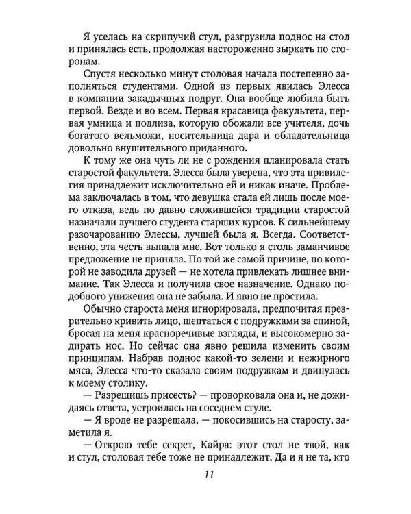 С)Нежный маг для беглянки