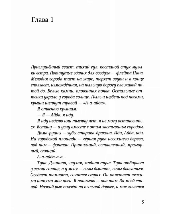 Пожирающий: для среднего и старшего школьного возраста