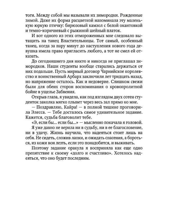 С)Нежный маг для беглянки