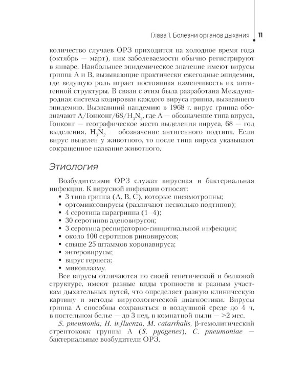 Лечение пациентов терапевтического профиля: Учебник