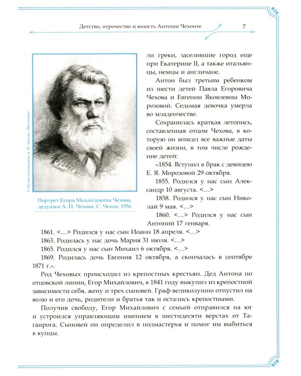 А.П. Чехов и И.А. Бунин. История одной дружбы