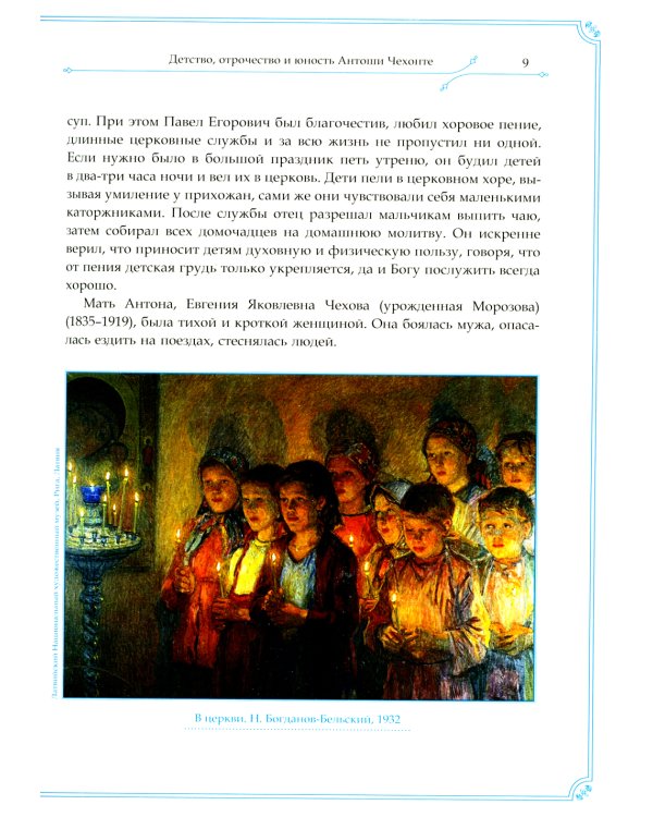 А.П. Чехов и И.А. Бунин. История одной дружбы