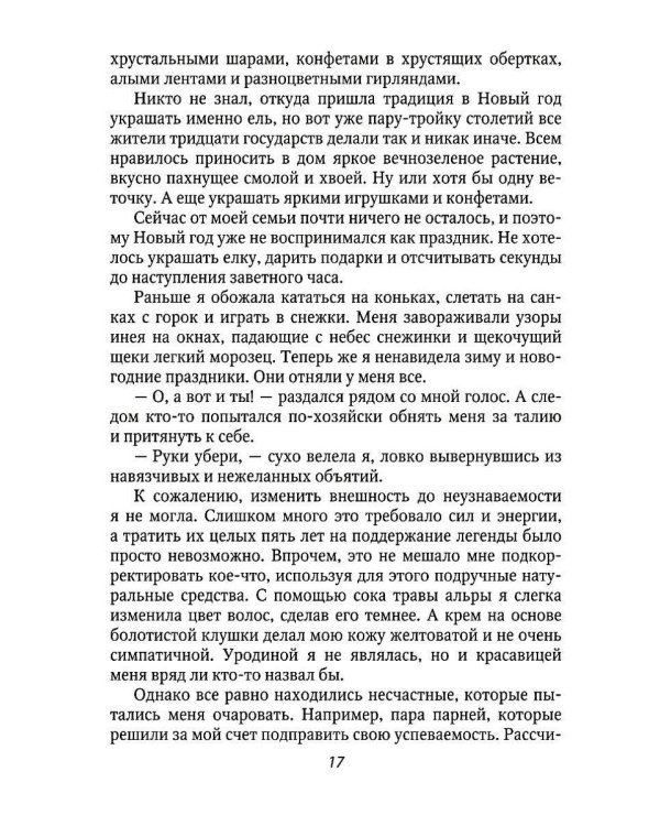 С)Нежный маг для беглянки