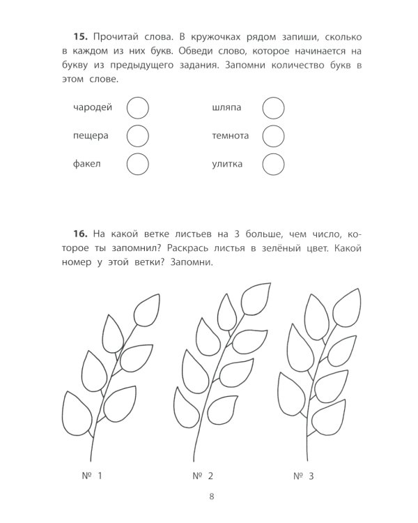 Обучающие квесты: 6-7 лет: волшебный лес чародея